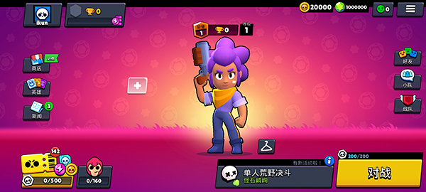 荒野亂斗私人服最新版下載