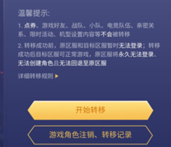 王者榮耀安卓轉換蘋果系統怎么轉-安卓區賬號轉移到蘋果系統方法一覽
