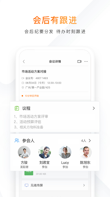 邁聆會議app下載-邁聆會議app手機下載v5.9.4