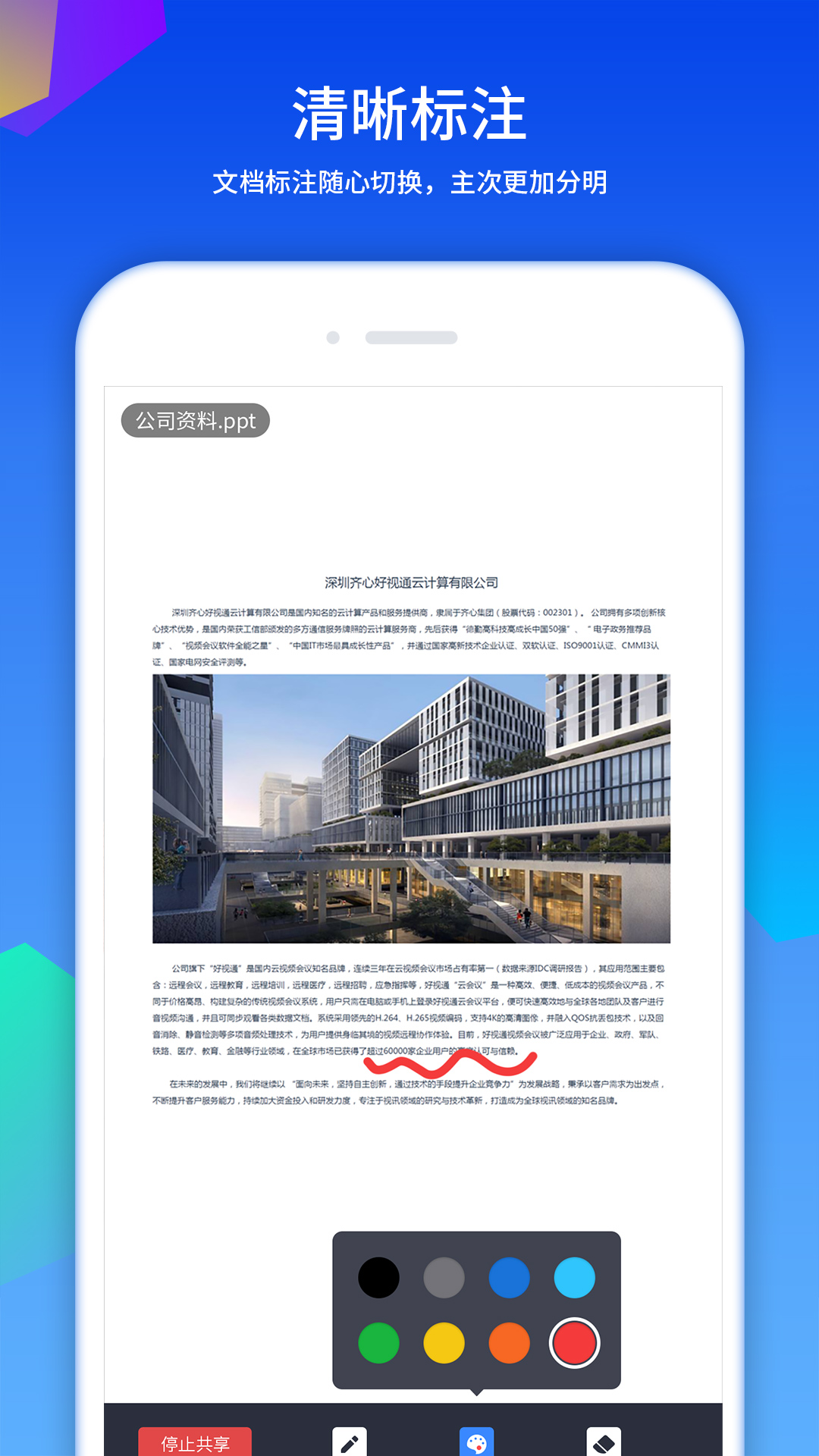 好視通云會議app下載-好視通云會議安卓版下載v3.41.1.75