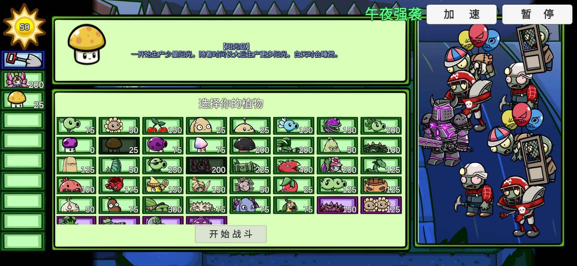 植物大戰僵尸試玩版下載-植物大戰僵尸試玩版免費下載v0.59.10