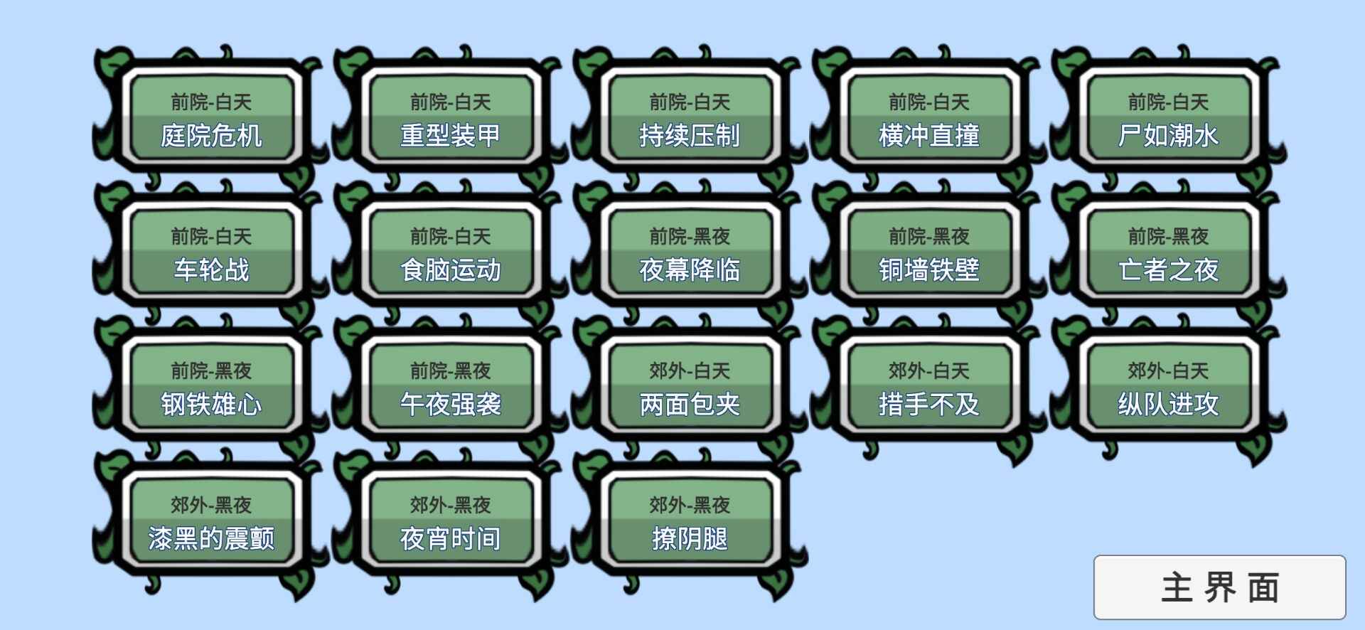 植物大戰僵尸試玩版下載-植物大戰僵尸試玩版免費下載v0.59.10
