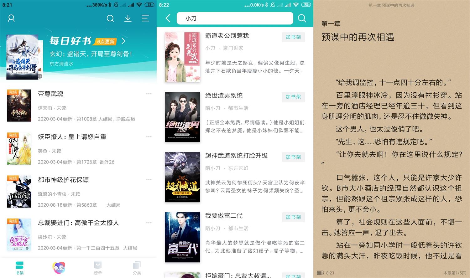 小說閱讀器無廣告免費(fèi)