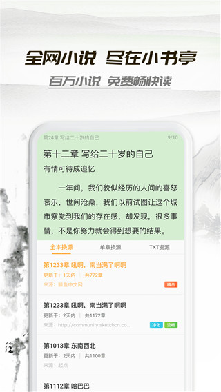 小書亭經典版下載-小書亭經典版無廣告下載v1.44.0.782