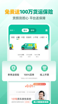省省app下載-省省回頭車app下載v8.7.1