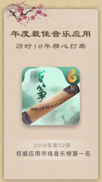 古箏APP下載-古箏軟件手機版下載v6.0.3