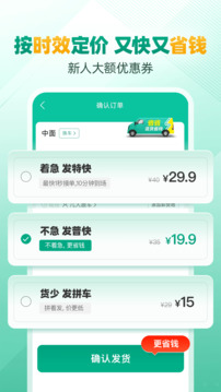 省省app下載-省省回頭車app下載v8.7.1