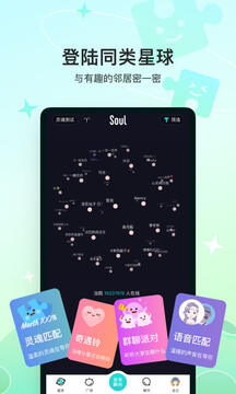 soul手機版下載-soul免費下載v4.88.0