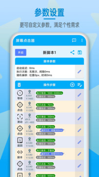 屏幕點擊器軟件下載-屏幕點擊器免費版下載v1.5.3