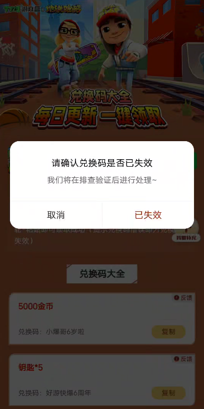 地鐵跑酷兌換碼工具下載-地鐵跑酷兌換碼工具免費下載v1.0