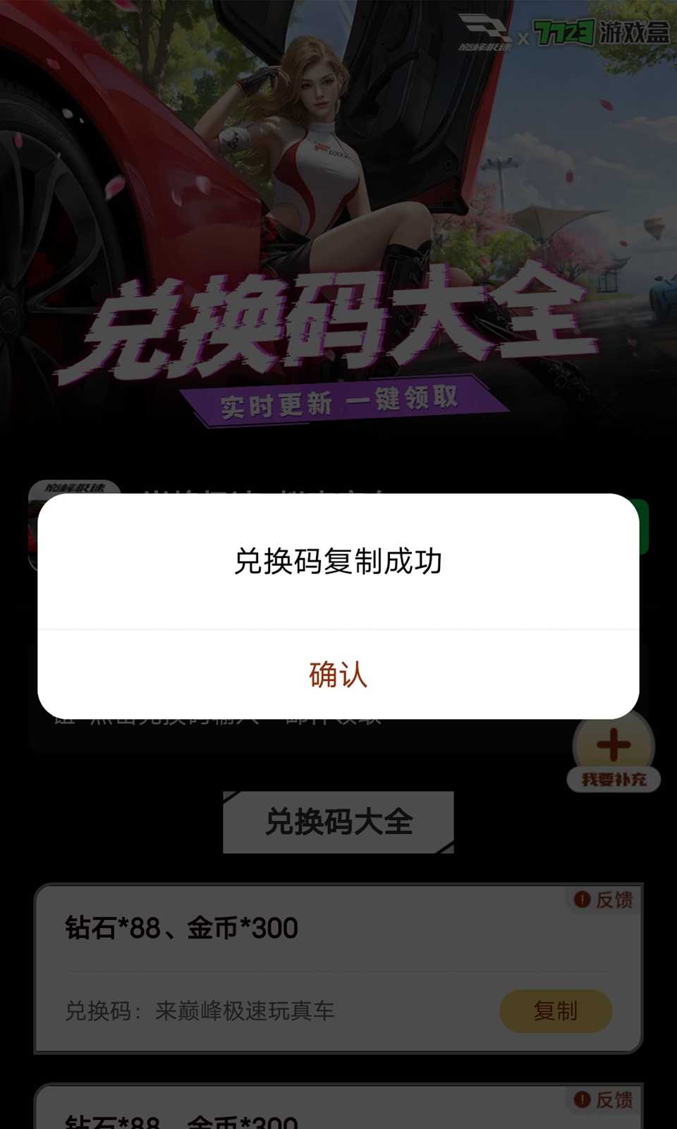 巔峰極速禮包工具下載-巔峰極速禮包工具最新版下載v1.0