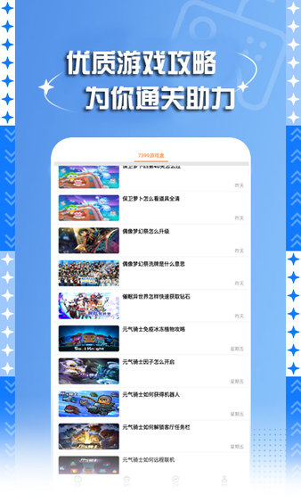 7399游戲盒免費版下載-7399游戲盒免費版2023下載v5.1.2905