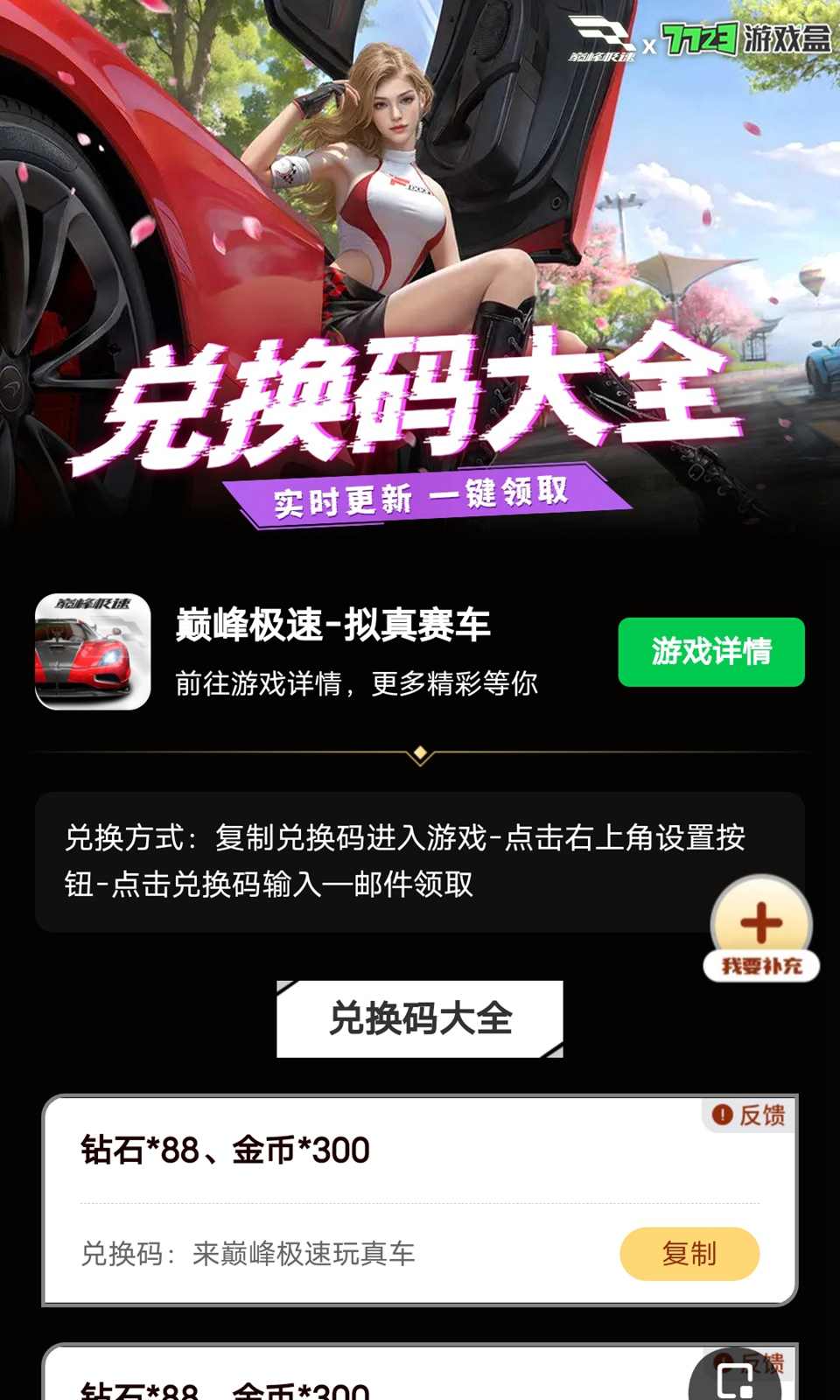 巔峰極速禮包工具下載-巔峰極速禮包工具最新版下載v1.0