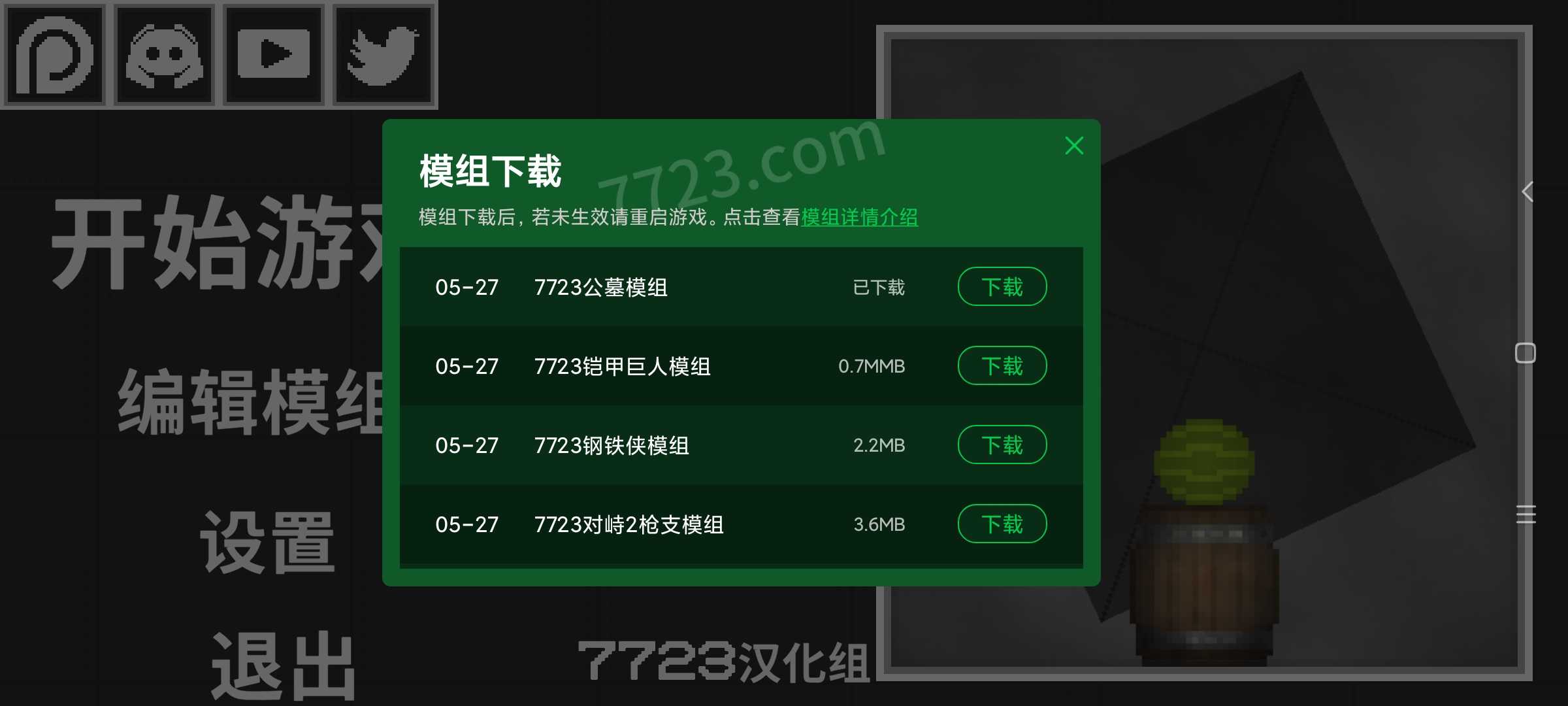 甜瓜游樂場18.0共存版下載-甜瓜游樂場18.0共存版漢化版下載v18.0.7