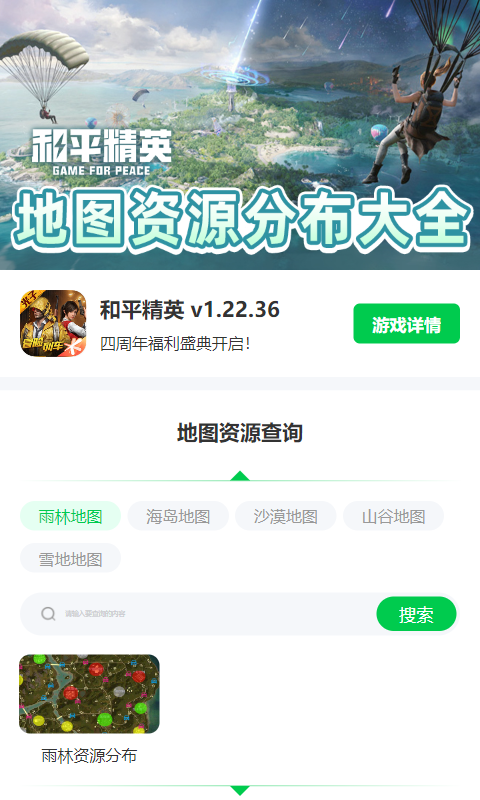 和平精英地圖資源工具下載-和平精英地圖資源工具免費版下載v1.0.0