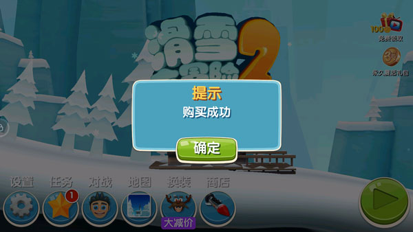 滑雪大冒險(xiǎn)無限內(nèi)購版下載-滑雪大冒險(xiǎn)無限內(nèi)購版2023免費(fèi)下載v1.7.0