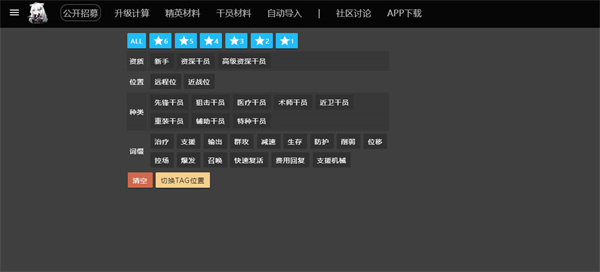 明日方舟公開招募計算器2023-明日方舟公開招募計算器最新地址一覽
