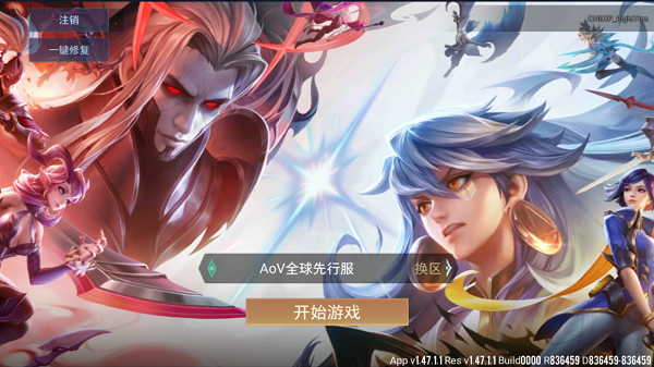傳說對決先行服中文版下載-傳說對決先行服最新版2023下載v1.50.7.1