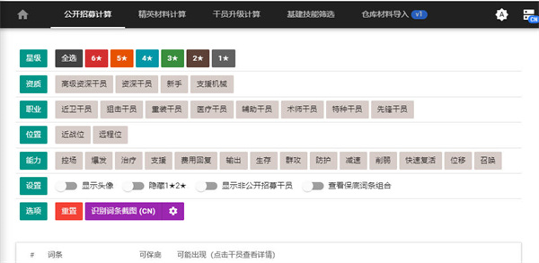 明日方舟公開招募計算器2023-明日方舟公開招募計算器最新地址一覽