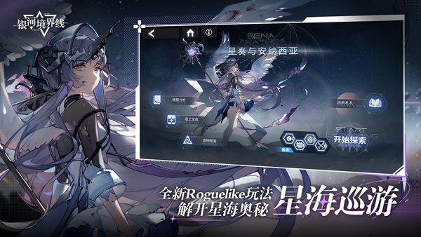 銀河境界線手游下載-銀河境界線國際服下載v1.4.3