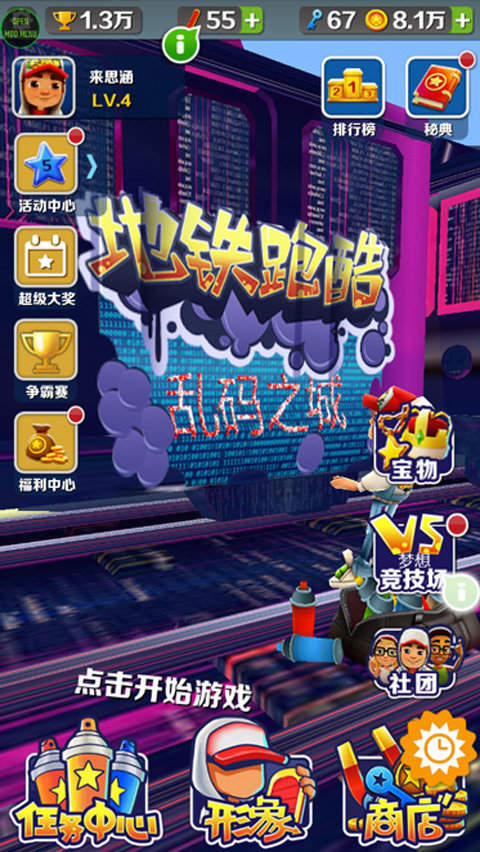 地鐵跑酷亂碼之城葉烸原創魔改版下載-地鐵跑酷亂碼之城葉烸原創免費下載v4.03.1