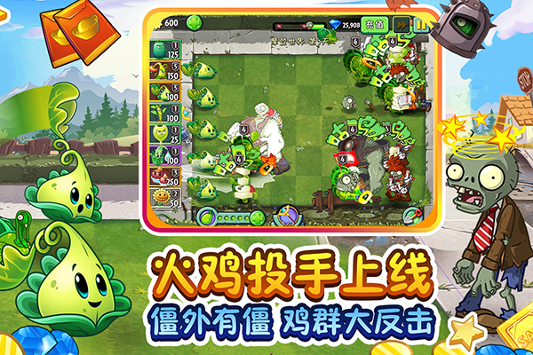 植物大戰僵尸2漢化版下載-植物大戰僵尸2漢化版免費下載v3.1.4