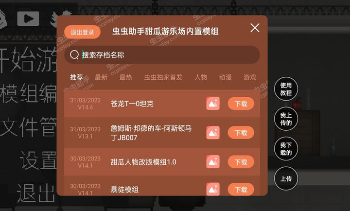 甜瓜游樂場17.0版本蟲蟲漢化下載-甜瓜游樂場17.0版本蟲蟲漢化自帶模組下載v17.0