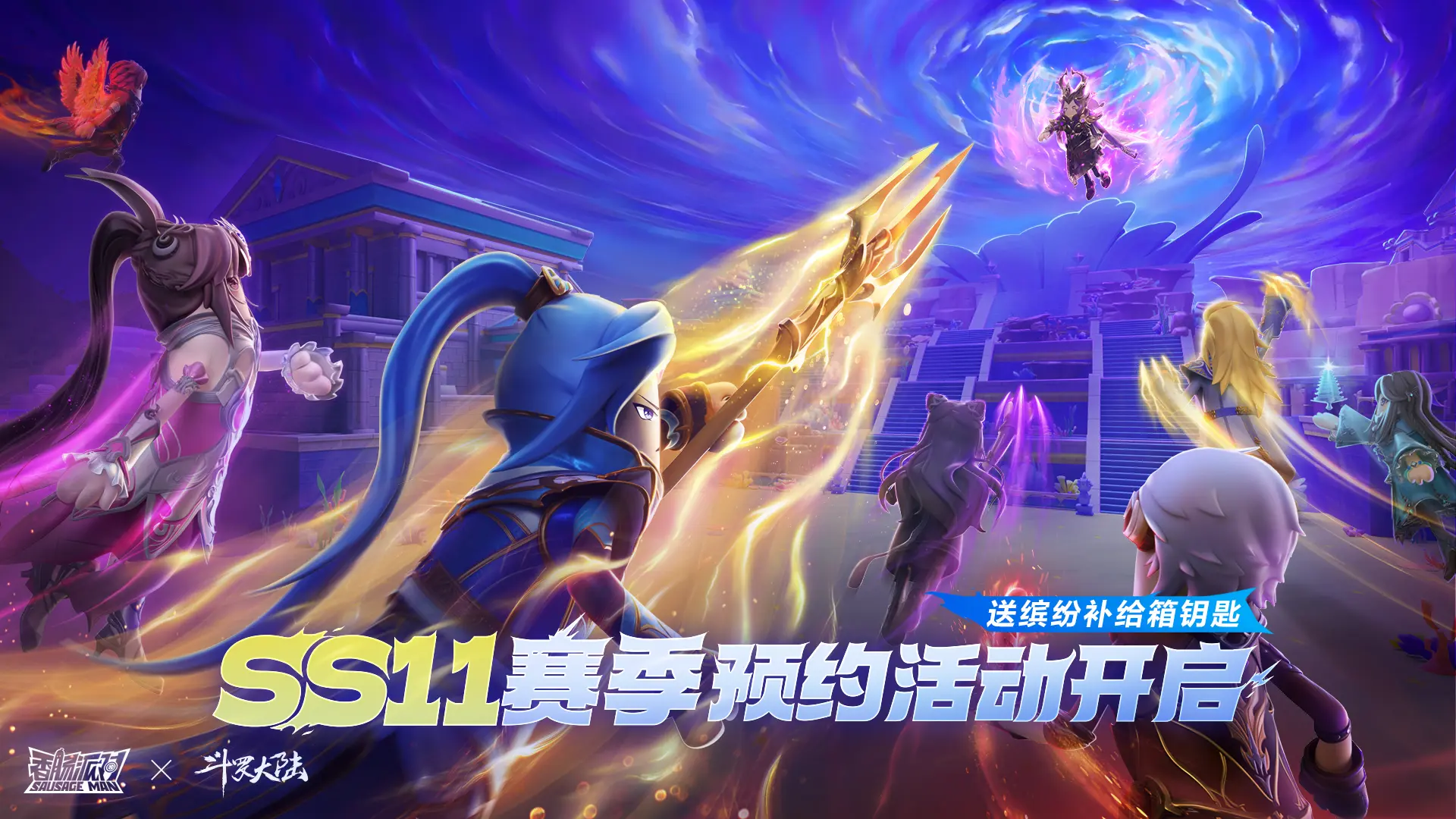 香腸派對ss11賽季新武器有什么