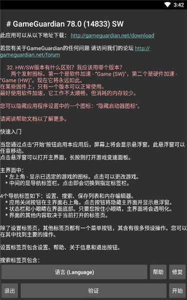 gg修改器官方正版下載-gg修改器官方正版免root下載v101.0