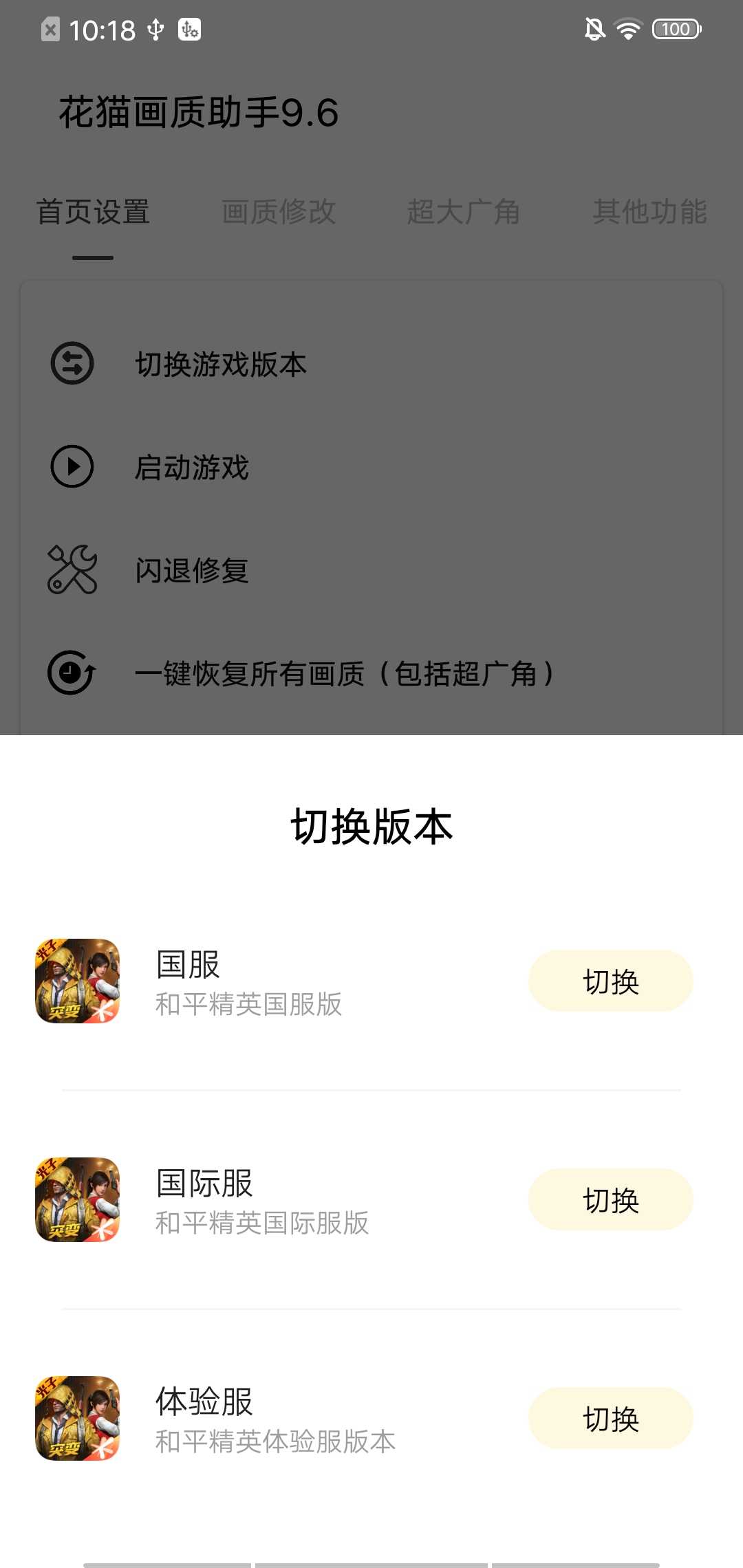 花貓畫質(zhì)助手9.6正式版下載-花貓畫質(zhì)助手9.6正式版更新下載v9.6