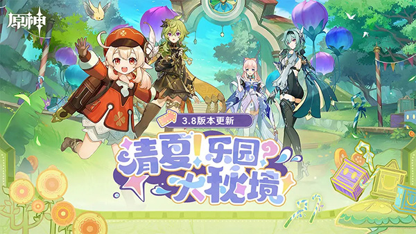 原神3.8版本下載-原神3.8版本安卓版下載v3.8.0