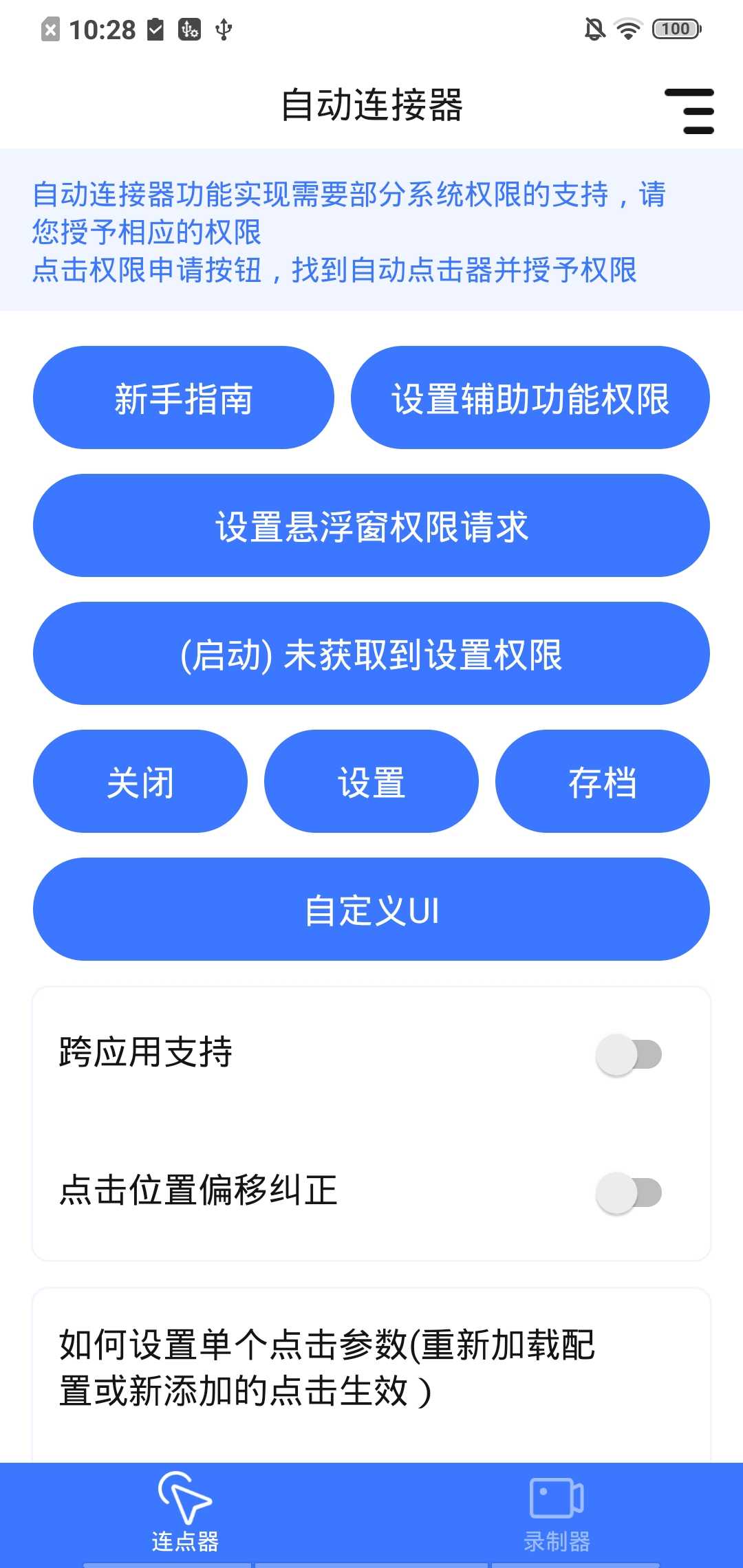 自動連點神器app下載-自動連點神器免費版下載v1.1