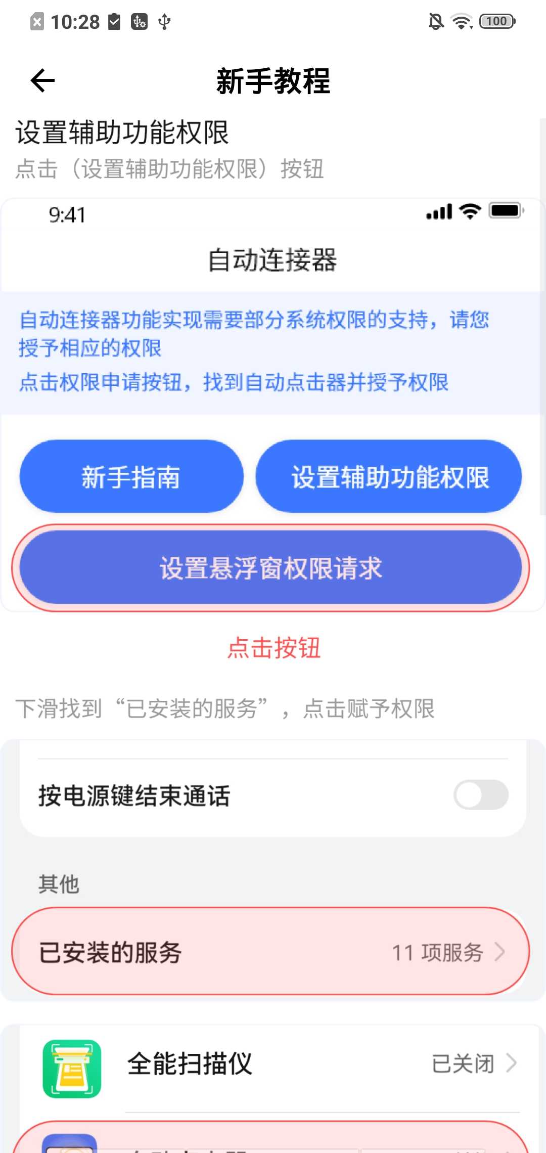 自動連點神器app下載-自動連點神器免費版下載v1.1