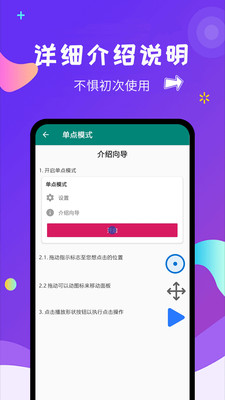 自動點擊大師app下載-自動點擊大師免費版下載v1.7.5