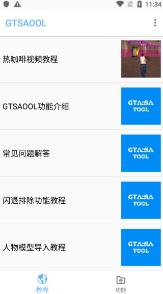 俠盜獵車手模組大全GTSAOOL下載-俠盜獵車手模組大全GTSAOOL最新版下載v8.79