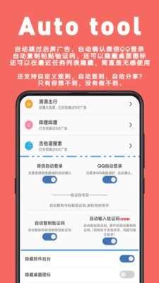 auto tool安卓下載-auto tool高級版破解下載v2.5.1.2