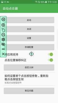 自動連點器去廣告版下載-自動連點器去廣告版免root下載v2.0.12.8.1