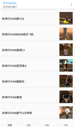 俠盜獵車手模組大全GTSAOOL下載-俠盜獵車手模組大全GTSAOOL最新版下載v8.79