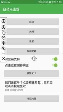 自動連點器去廣告版下載-自動連點器去廣告版免root下載v2.0.12.8.1
