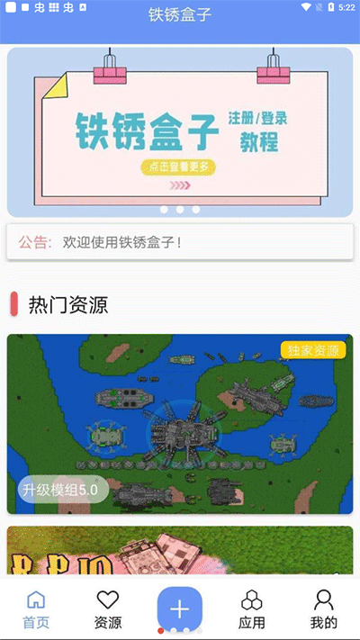 鐵銹盒子官方正版下載-鐵銹盒子官方正版2023下載v3.9.3