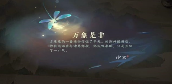 逆水寒手游萬象是非游歷任務(wù)如何做-逆水寒手游萬象是非游歷任務(wù)完成攻略