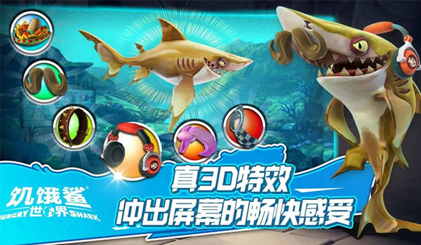 饑餓鯊世界全新版本下載-饑餓鯊世界2023最新版本下載v5.3.10