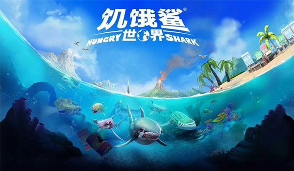 饑餓鯊世界全新版本下載-饑餓鯊世界2023最新版本下載v5.3.10