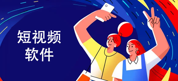 可以看小視頻的app合集軟件