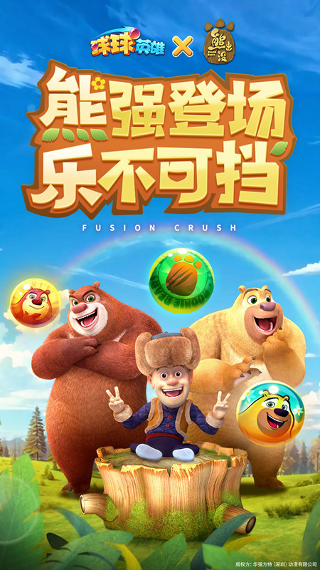 球球英雄熊出沒聯動下載-球球英雄熊出沒聯動安卓版下載v1.9.1.0