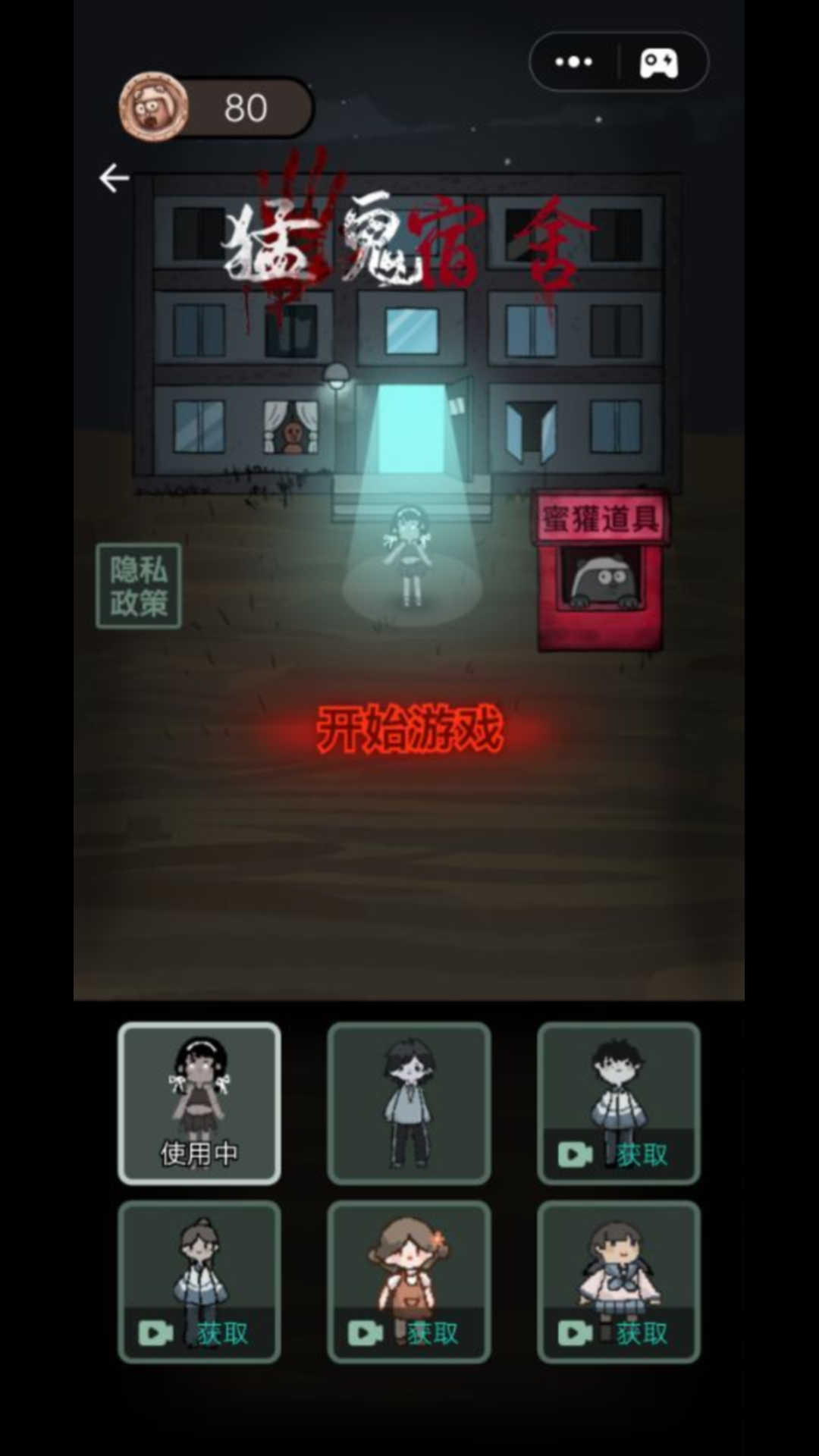 猛鬼宿舍加強版無限金幣電力下載-猛鬼宿舍加強版無限金幣電力免廣告版下載v2.5.0
