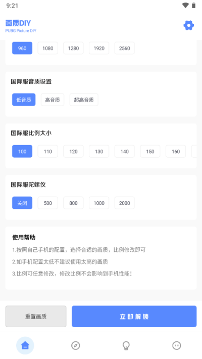 yzl工具箱國際服畫質修改器下載-YZL工具箱國際服免費下載v7.7