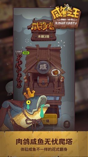 咸魚之王不減反增版下載-咸魚之王不減反增版無限金幣下載v4.1.3