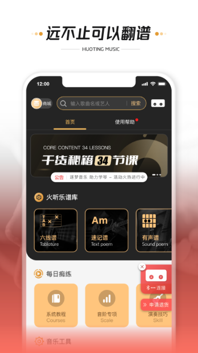 火聽翻譜器app下載-火聽翻譜器安卓版下載v1.6.1