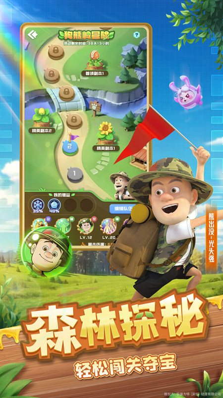 球球英雄熊出沒聯動下載-球球英雄熊出沒聯動安卓版下載v1.9.1.0